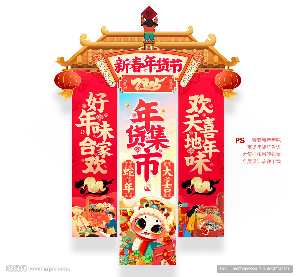 蛇年吊旗