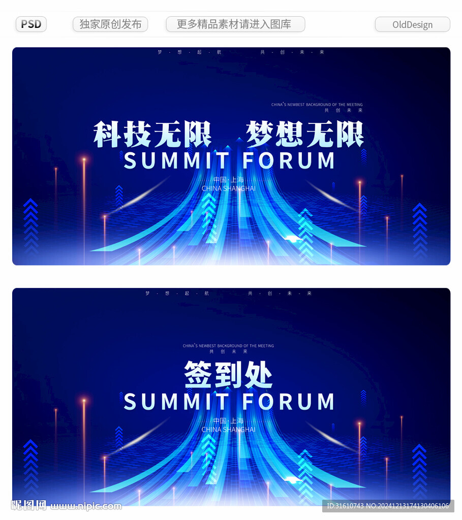 蓝色科技年会背景下载