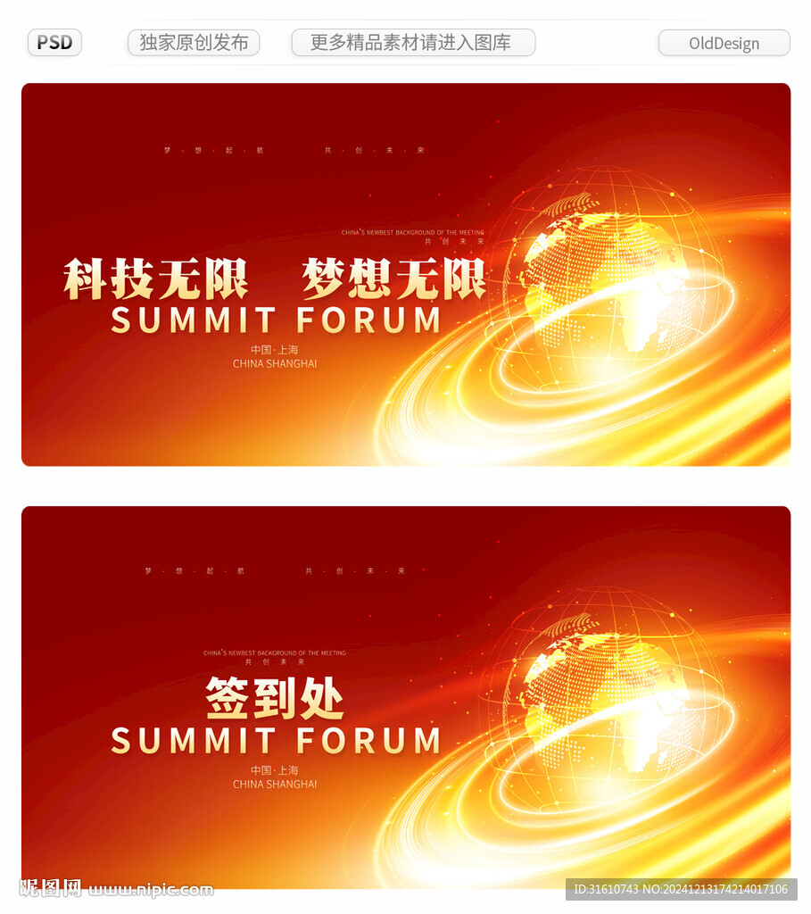 红色科技会议背景年会