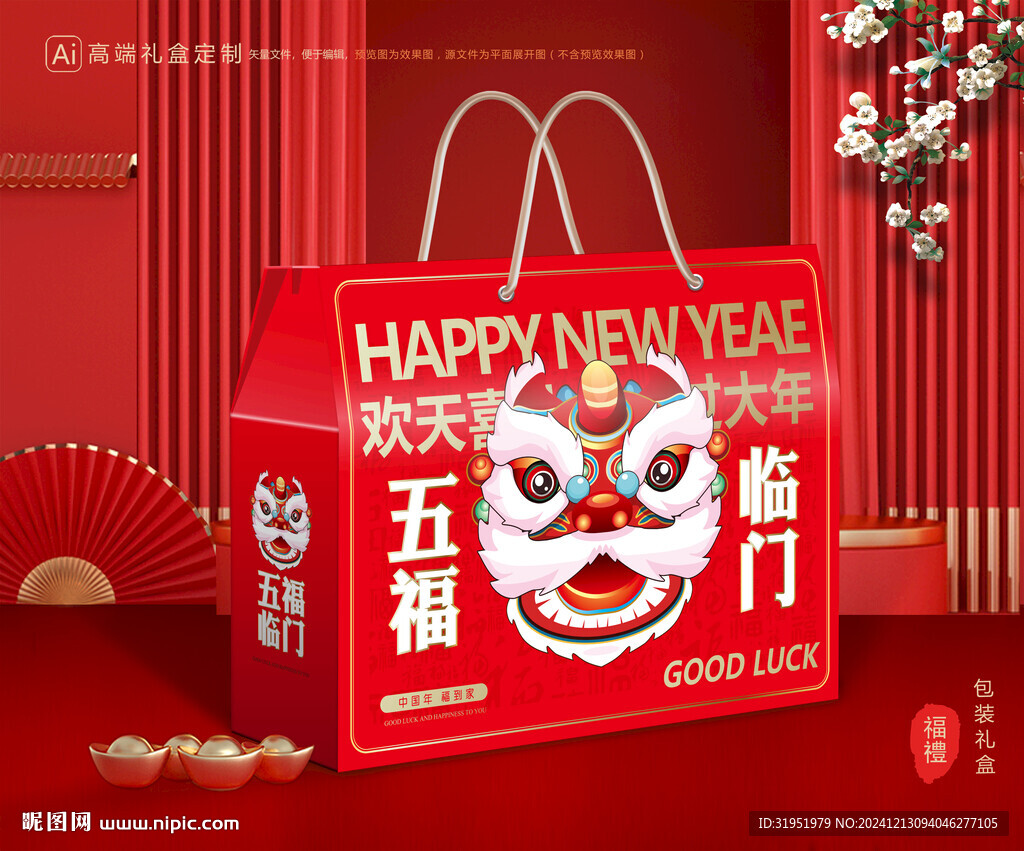 年货包装 新年礼盒
