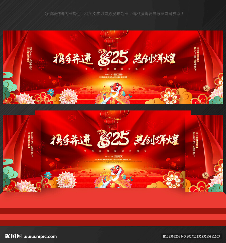 蛇年年会背景