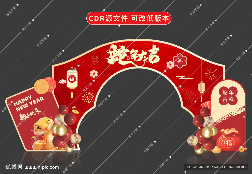 蛇年拱门