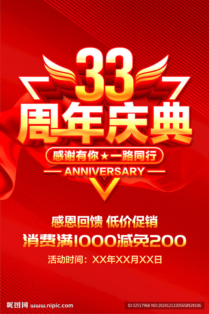 33周年庆典