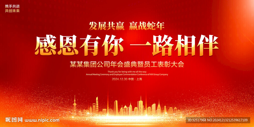 年终答谢会