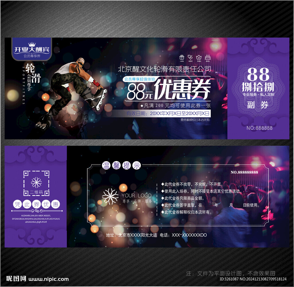 轮滑代金券
