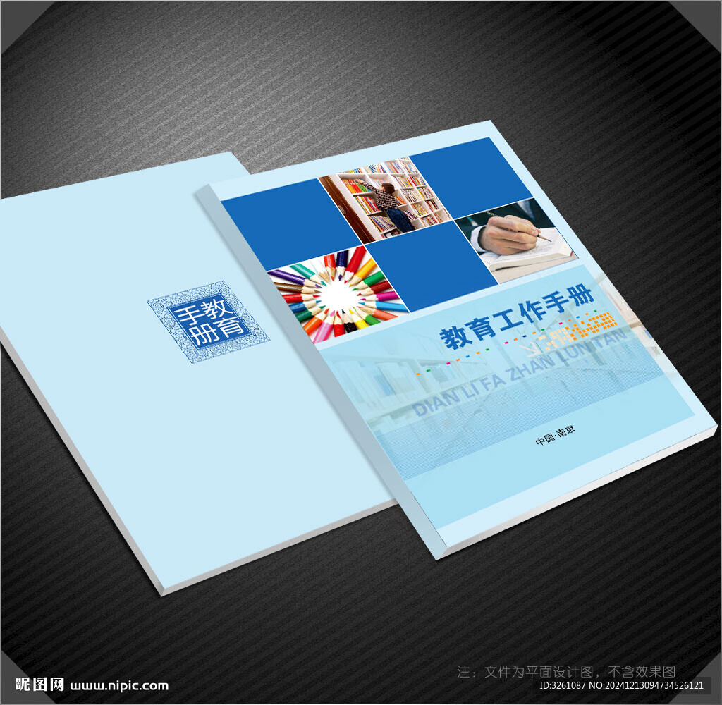 教育封面