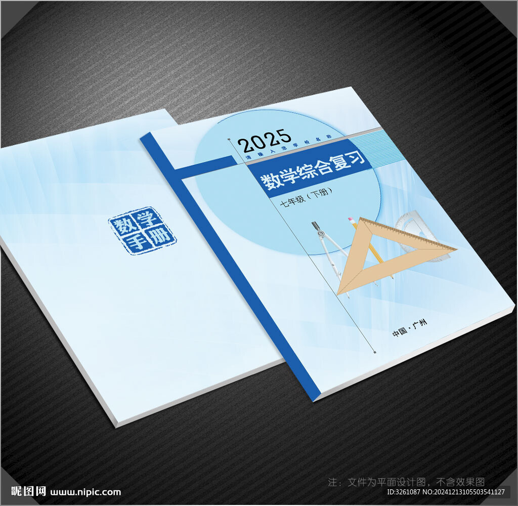 数学封面