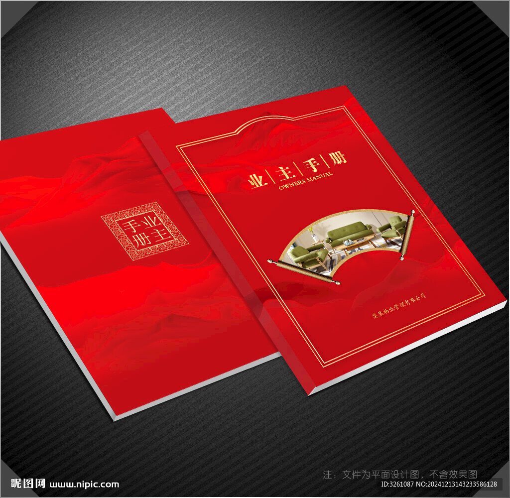业主手册