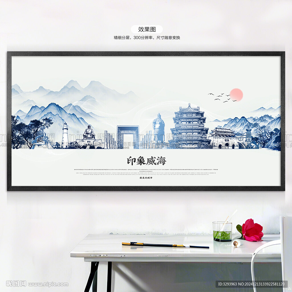 手绘水墨威海