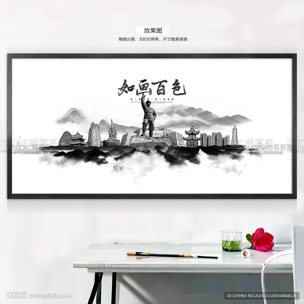 水墨百色