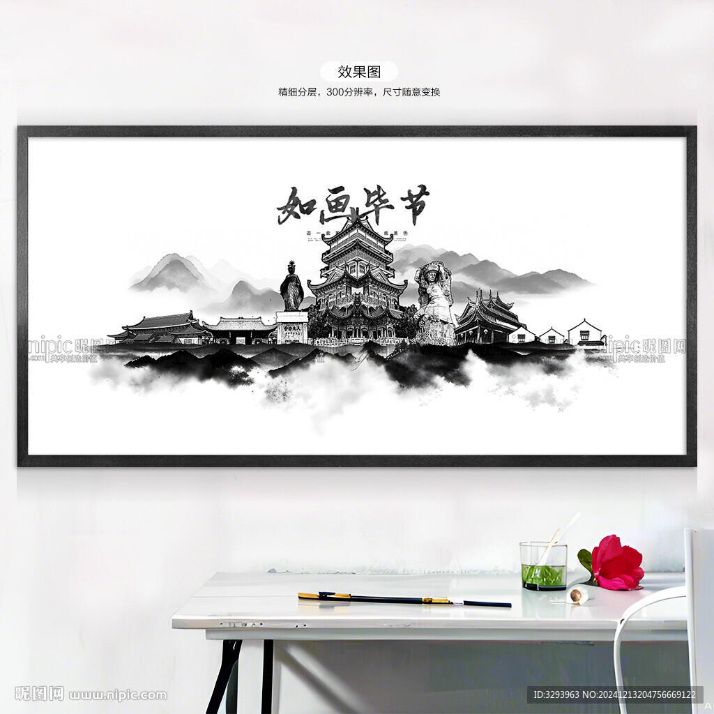 水墨毕节