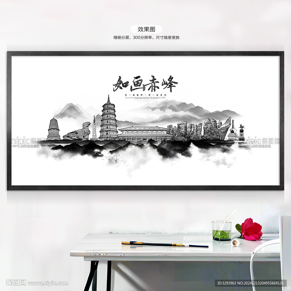 水墨赤峰