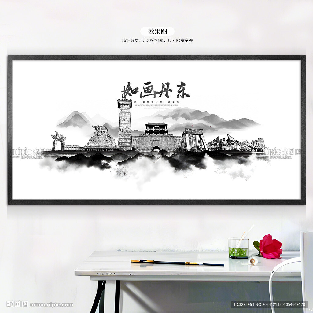 水墨丹东