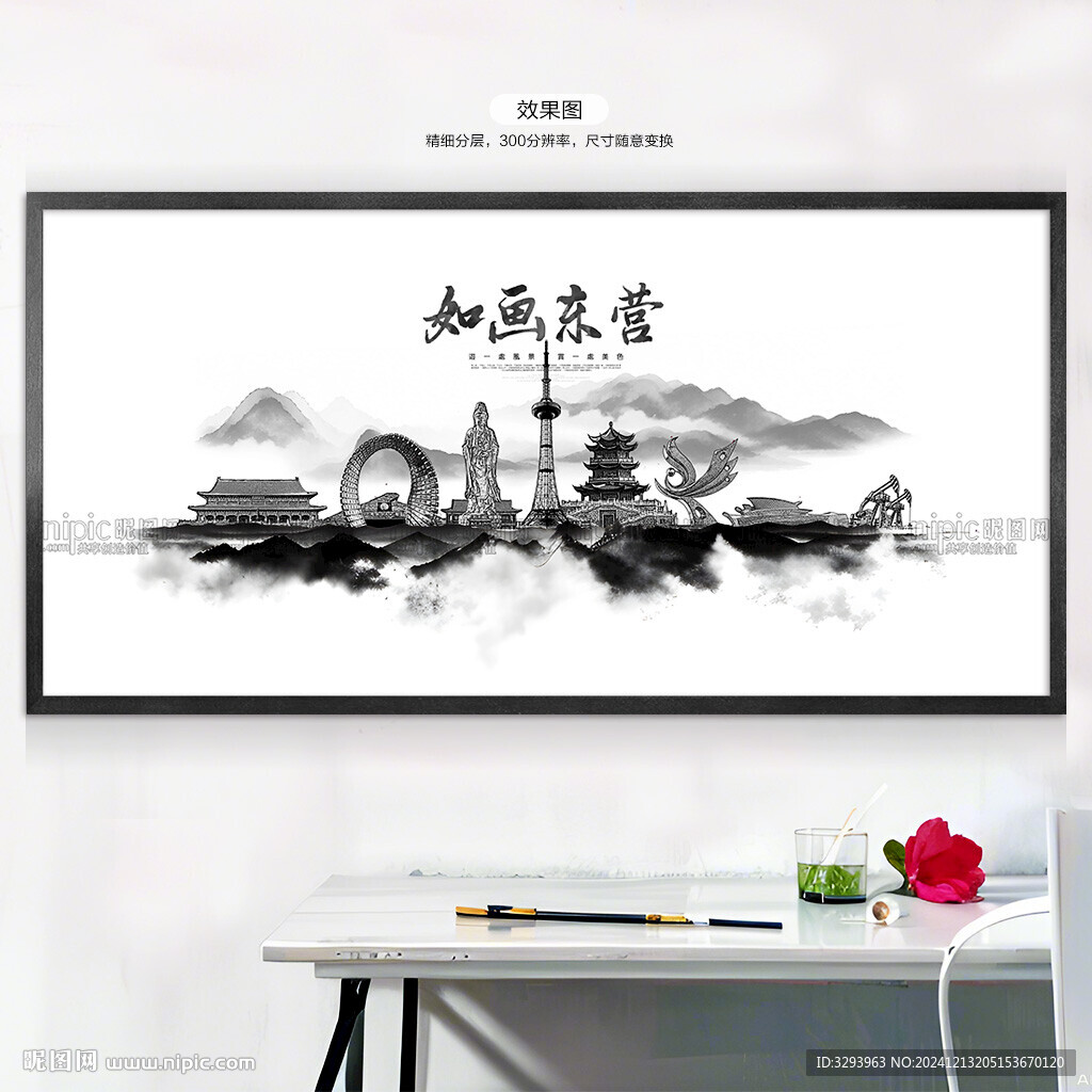 水墨东营