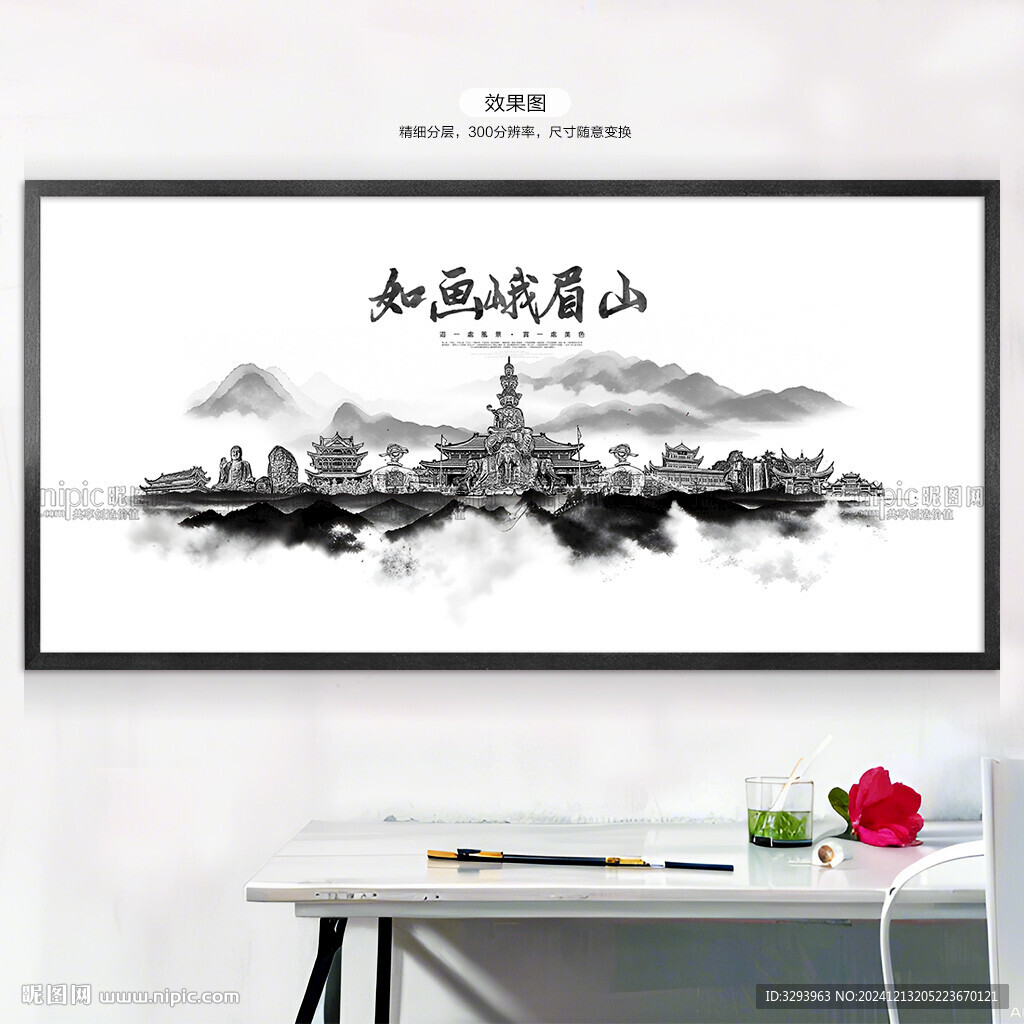 水墨峨眉山