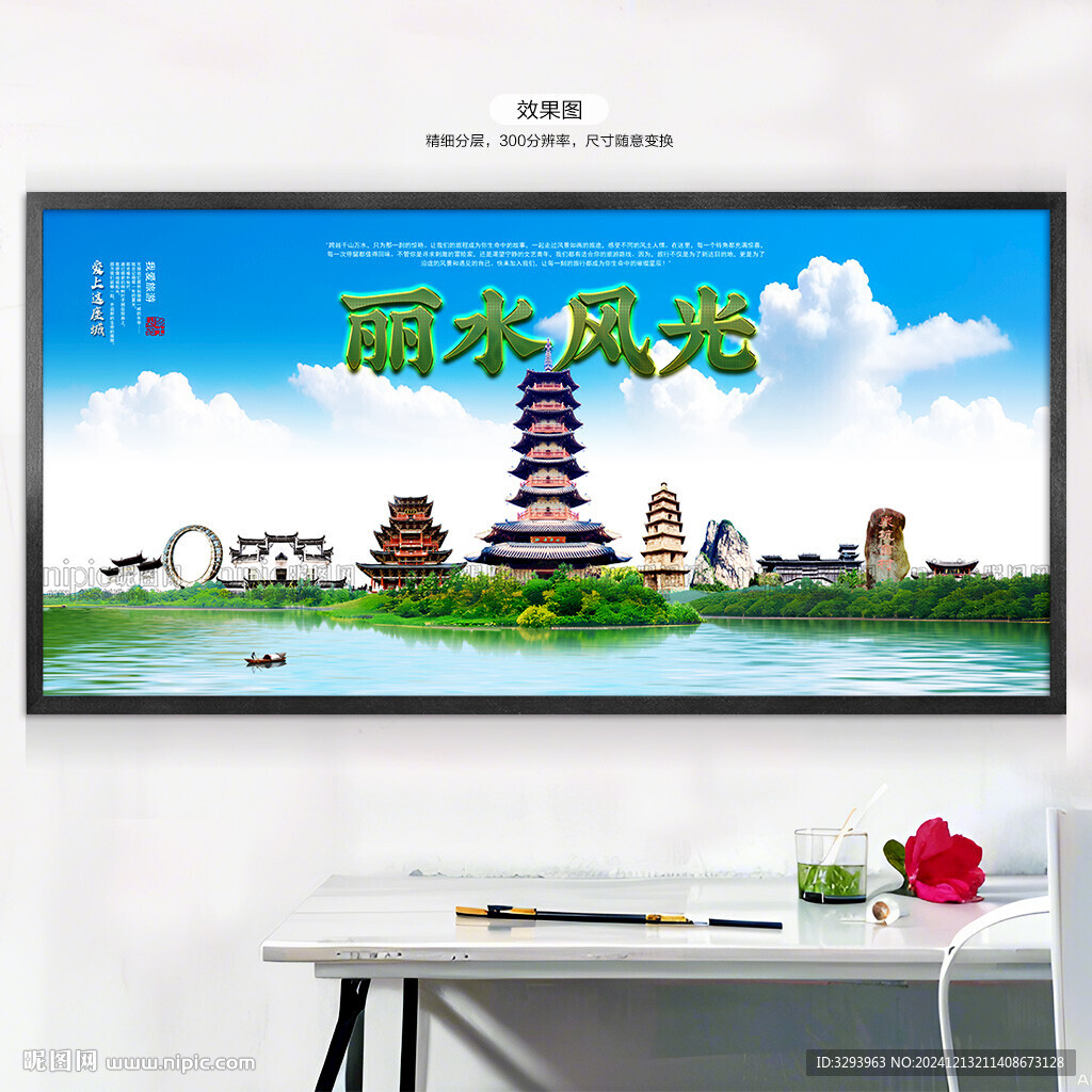 丽水旅游