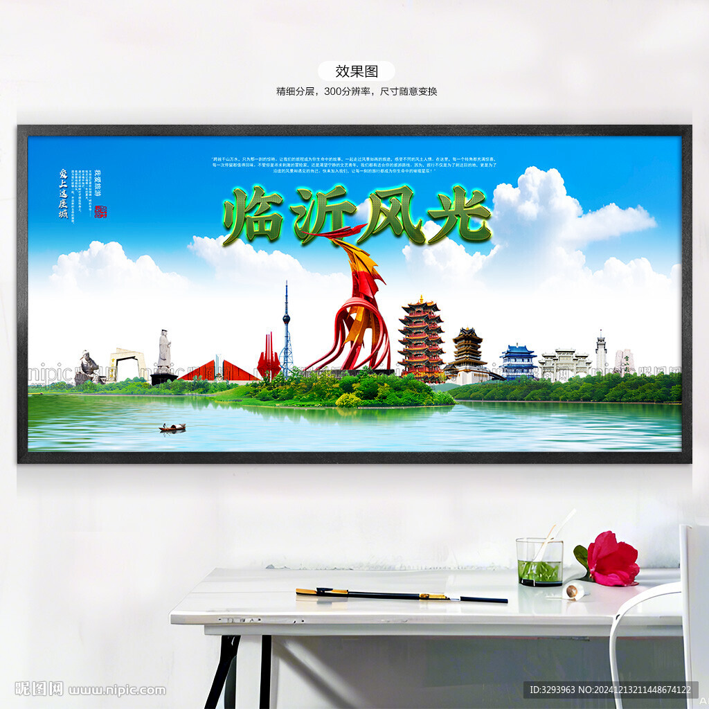 临沂旅游