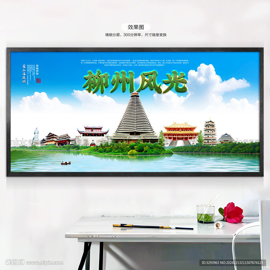 柳州旅游