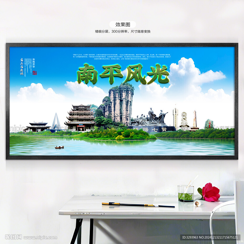 南平旅游
