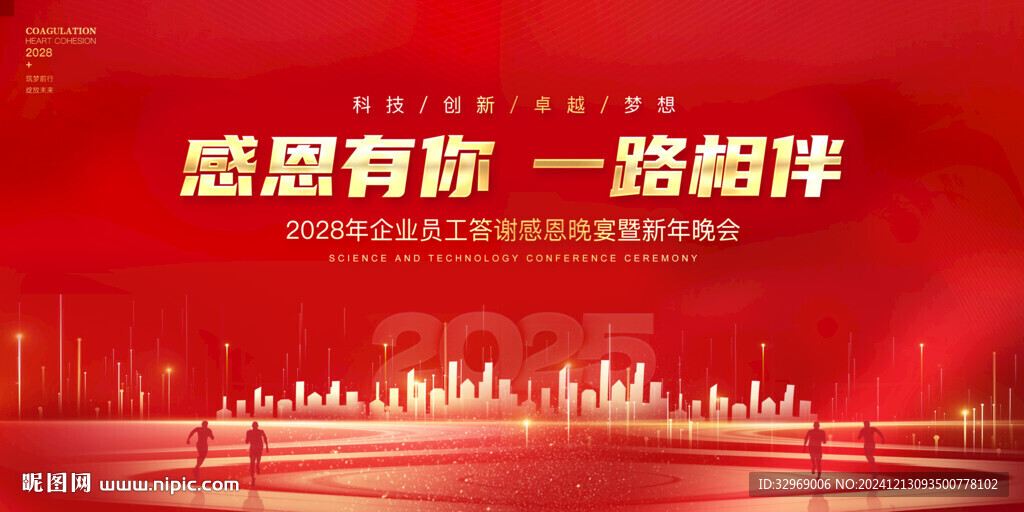年终答谢会