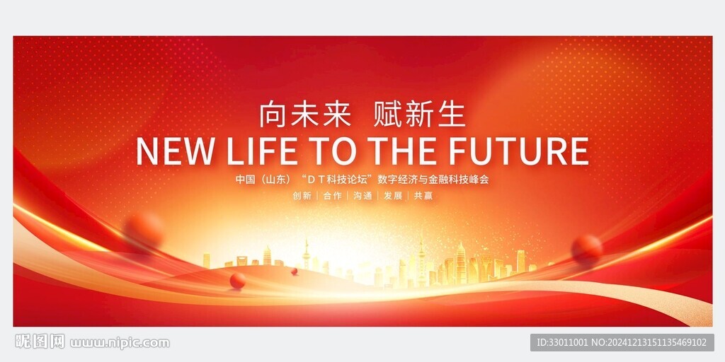 红色会议背景