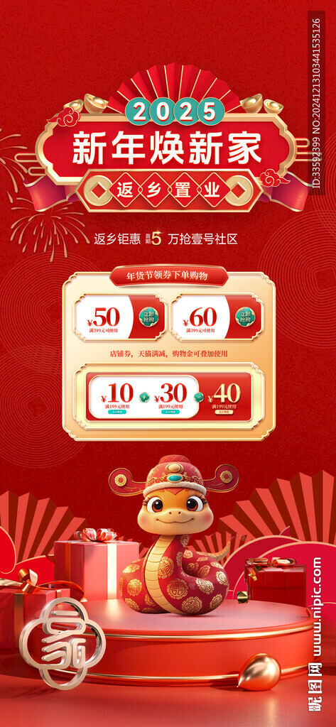 新年