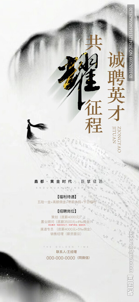 招聘