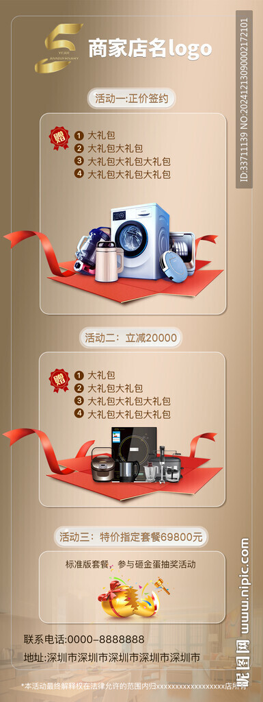 活动海报宣传店庆海报店铺优惠