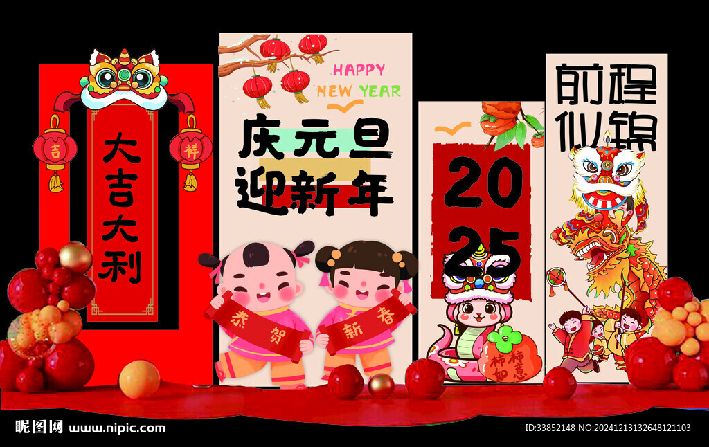 庆元旦 迎新年