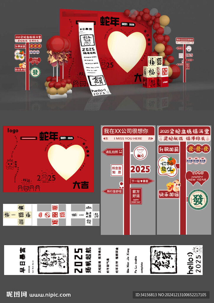 蛇年美陈