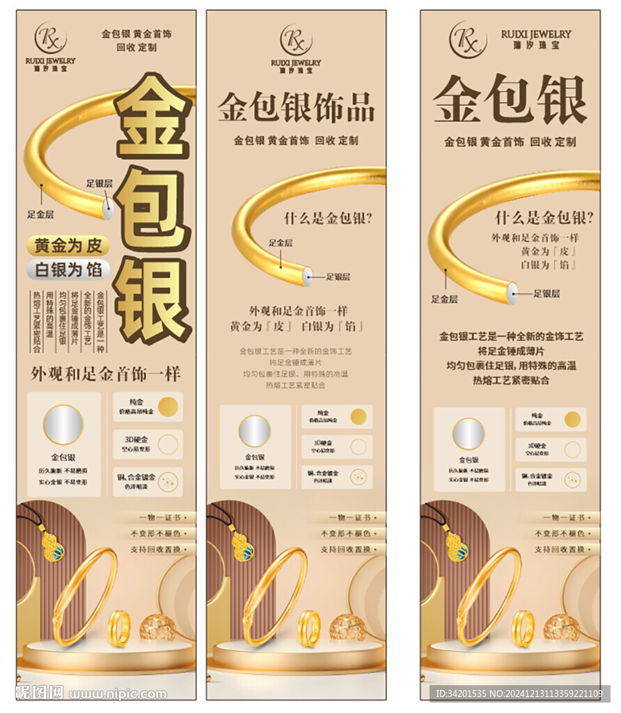 金包银饰品展架立柱 