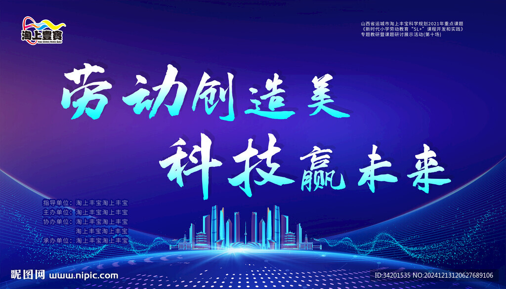 劳动公司科技签到背景板