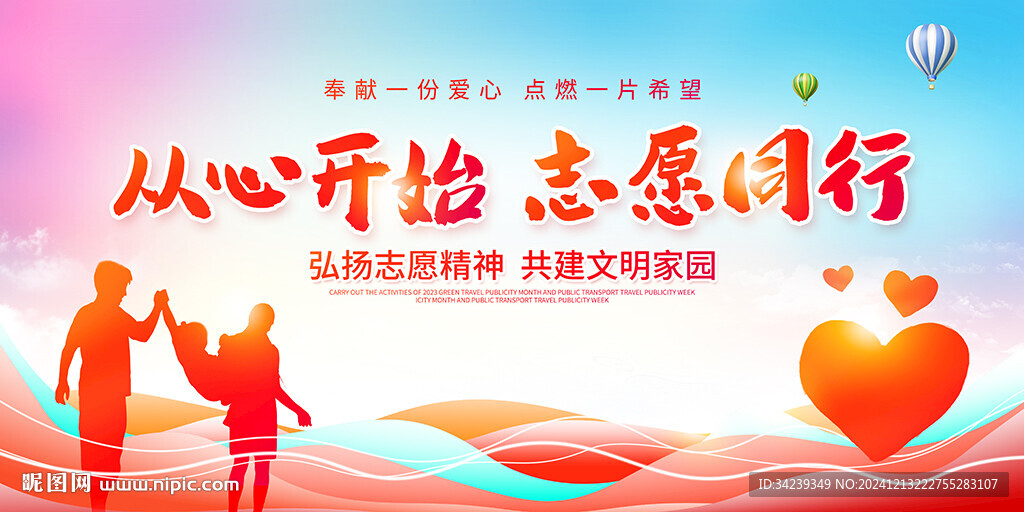 从心开始志愿同行