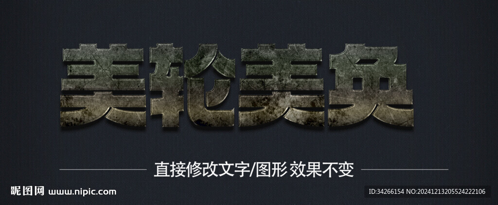  3D立体金属材质特效字   