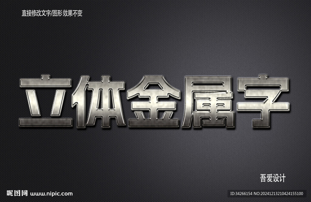  3D立体金属材质特效字   