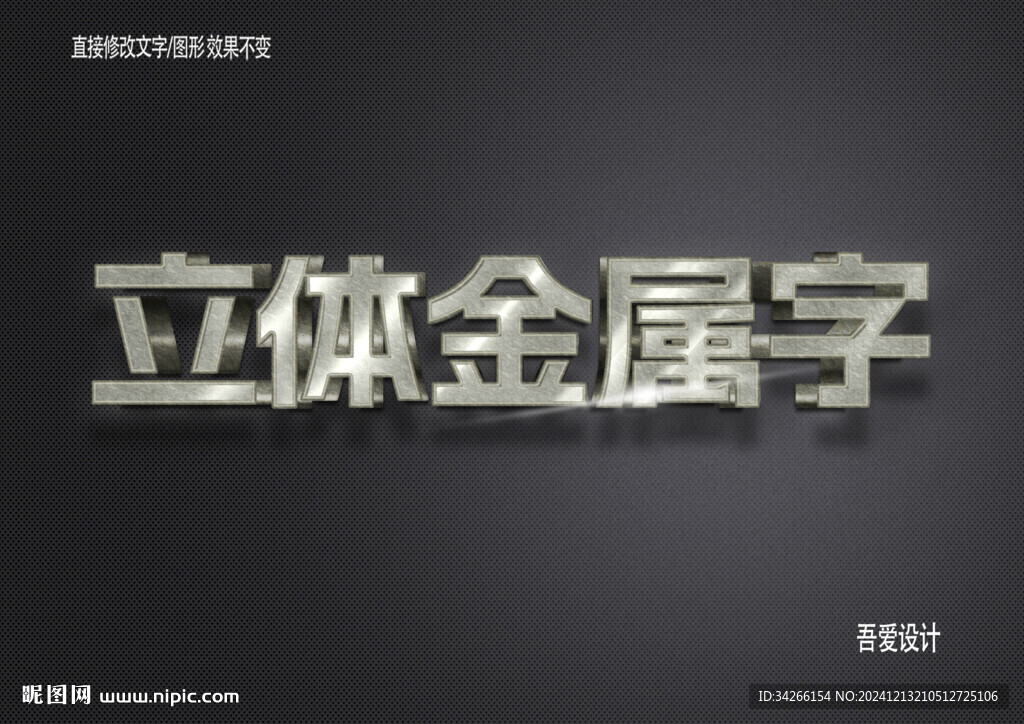  3D立体金属材质特效字   