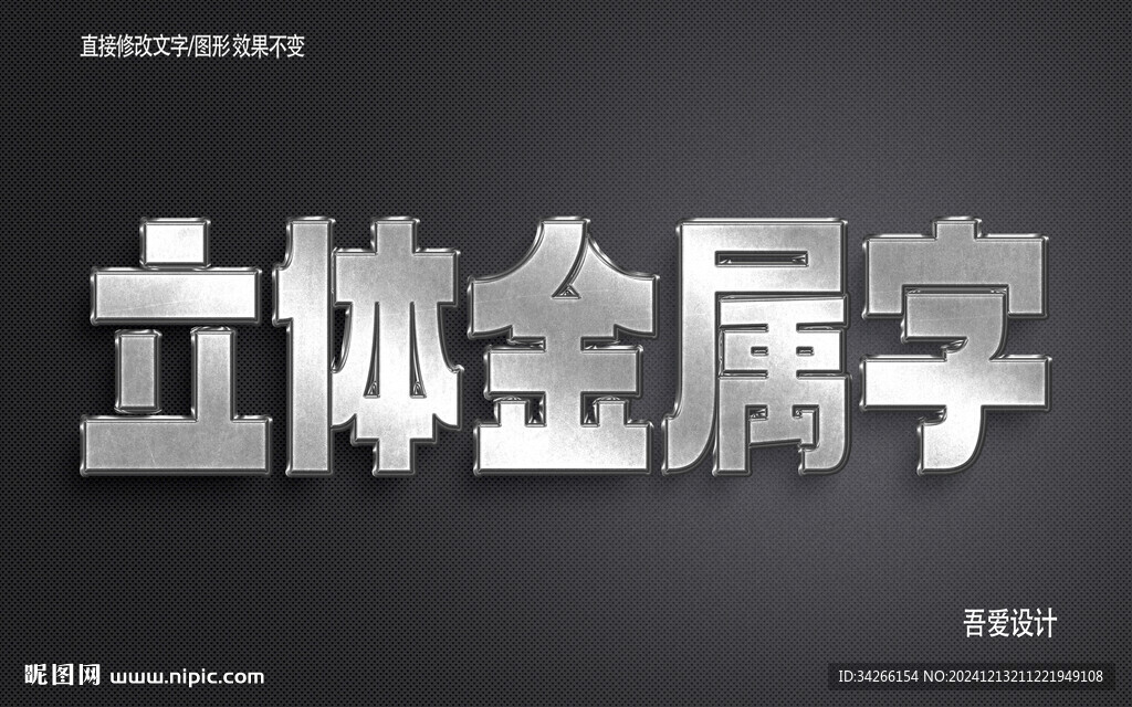  3D立体金属材质特效字   