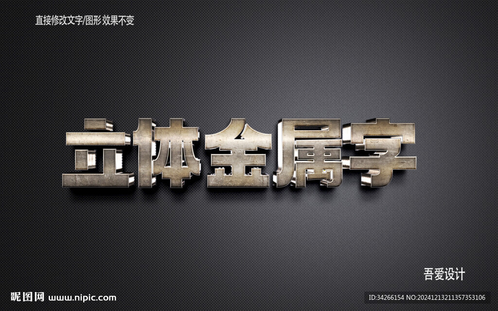  3D立体金属材质特效字   