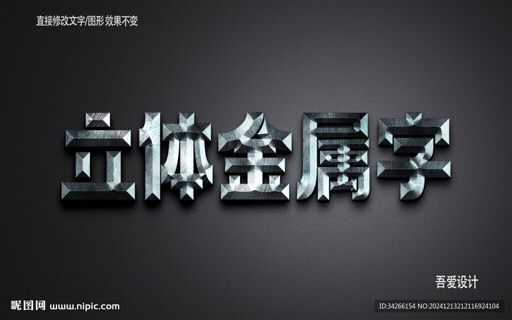 3D立体金属材质特效字