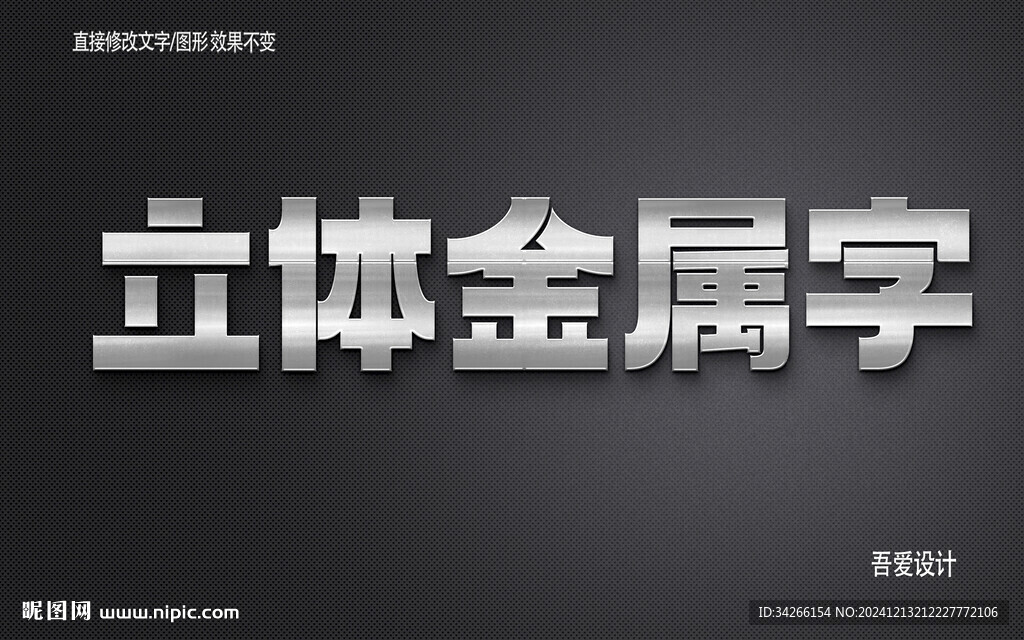  3D立体金属材质特效字   