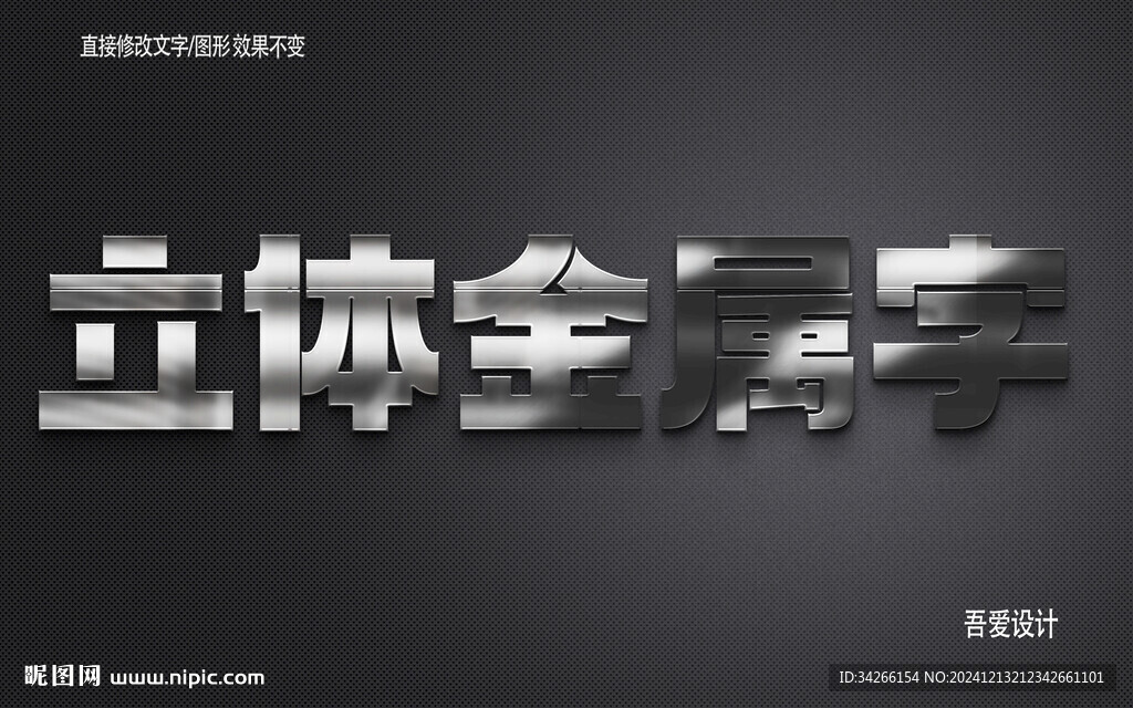 3D立体金属材质特效字   