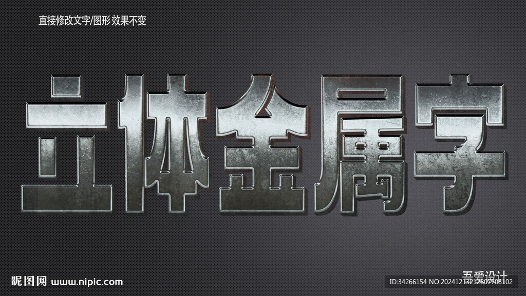   3D立体金属材质特效字  