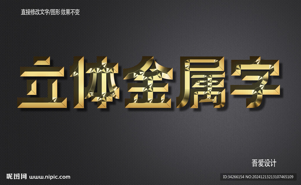  3D立体金属材质特效字   