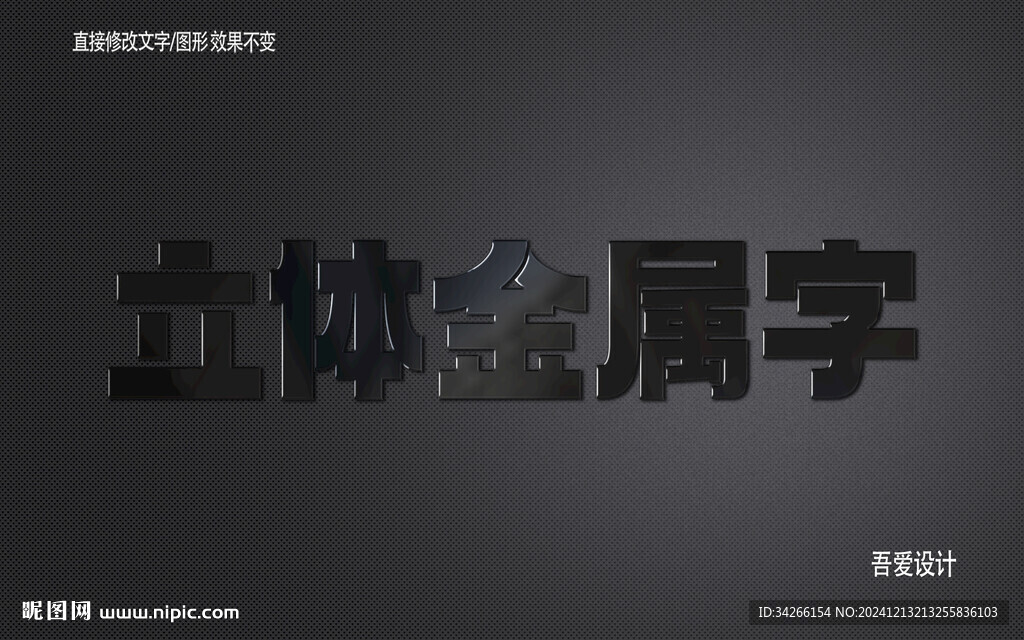  3D立体金属材质特效字   