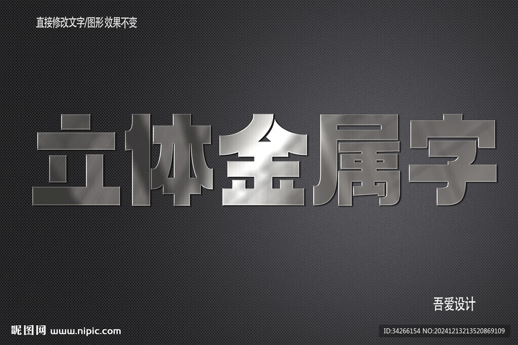  3D立体金属材质特效字   