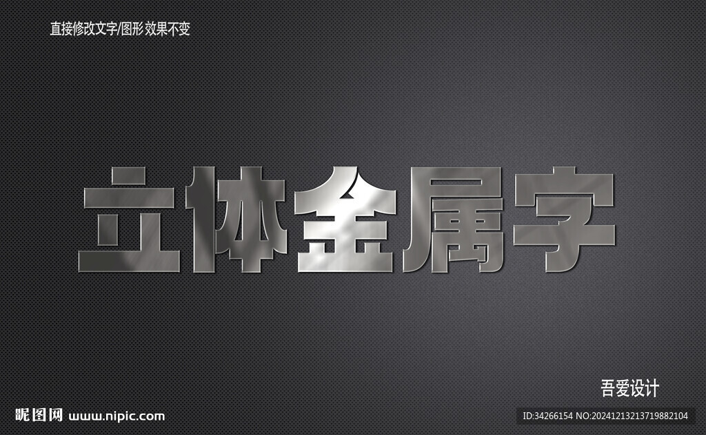  3D立体金属材质特效字   