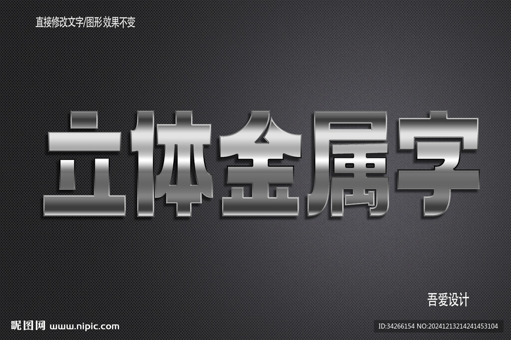  3D立体金属材质特效字   