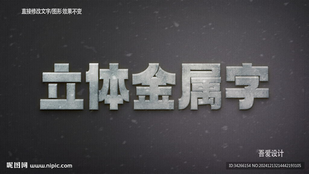  3D立体金属材质特效字   