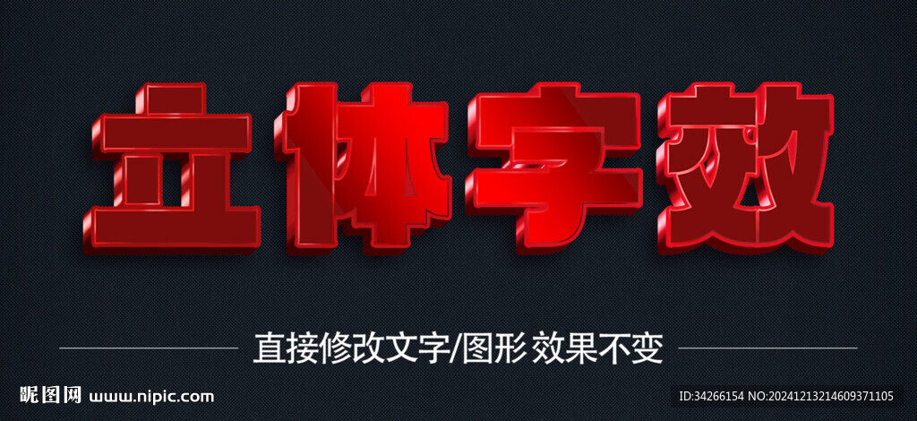  3D立体材质特效字   