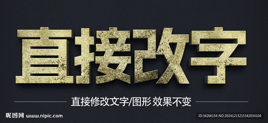 3D立体金属材质特效字    